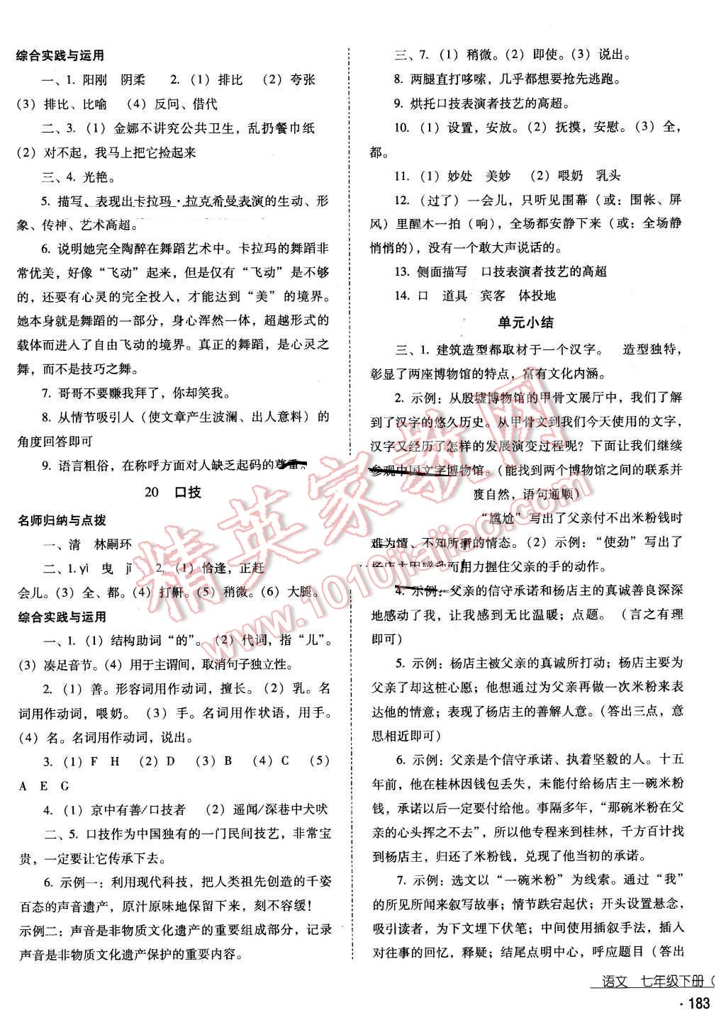 2016年云南省标准教辅优佳学案七年级语文下册人教版 第11页