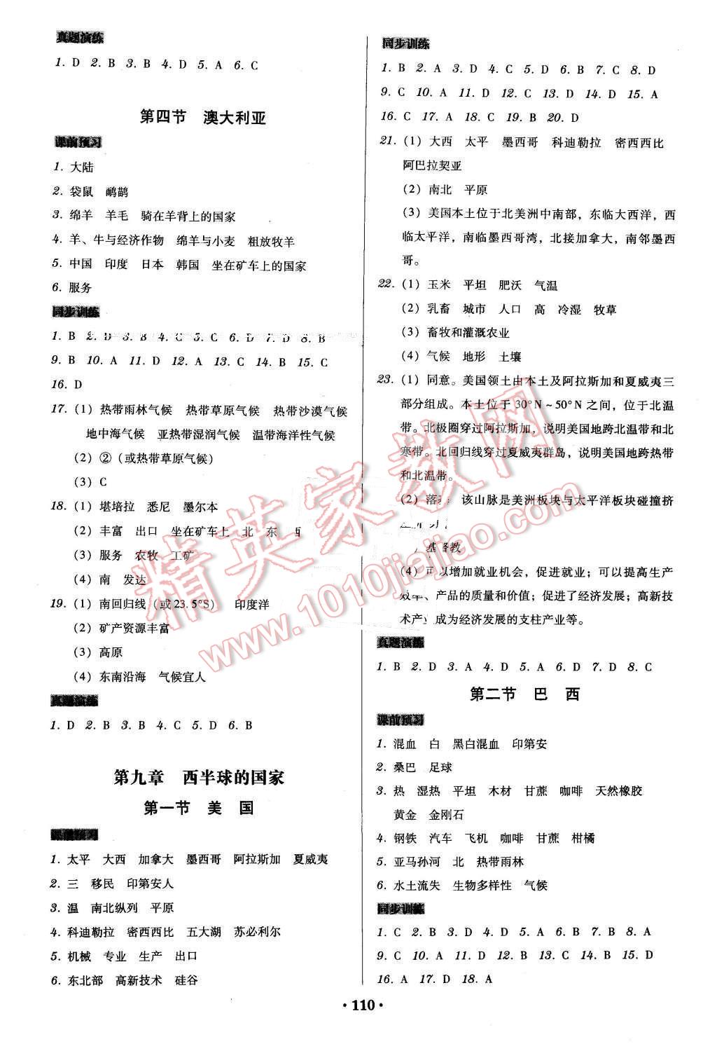 2016年百年学典广东学导练七年级地理下册人教版 第4页