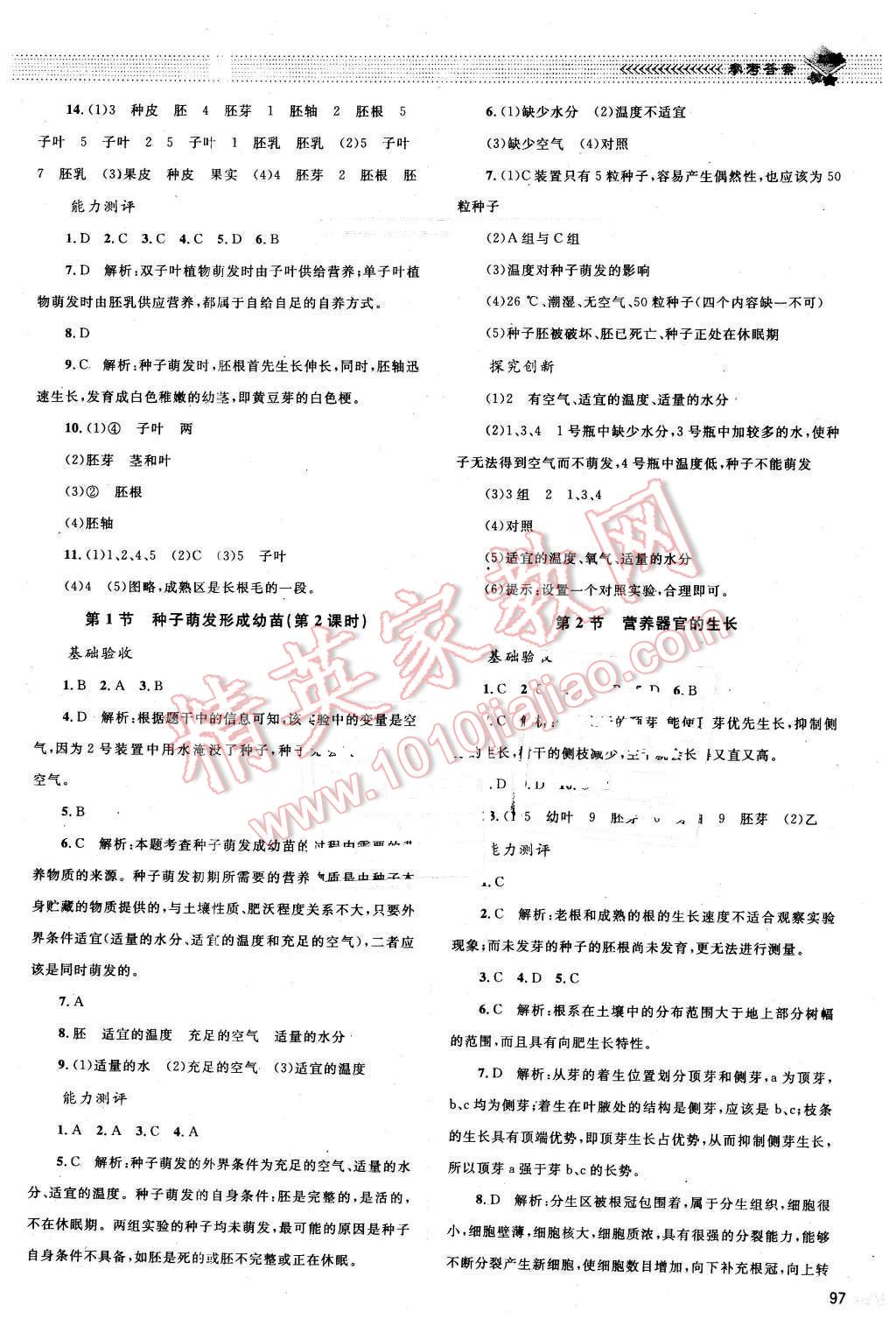 2015年課堂精練七年級(jí)生物上冊(cè)北師大版 第12頁(yè)