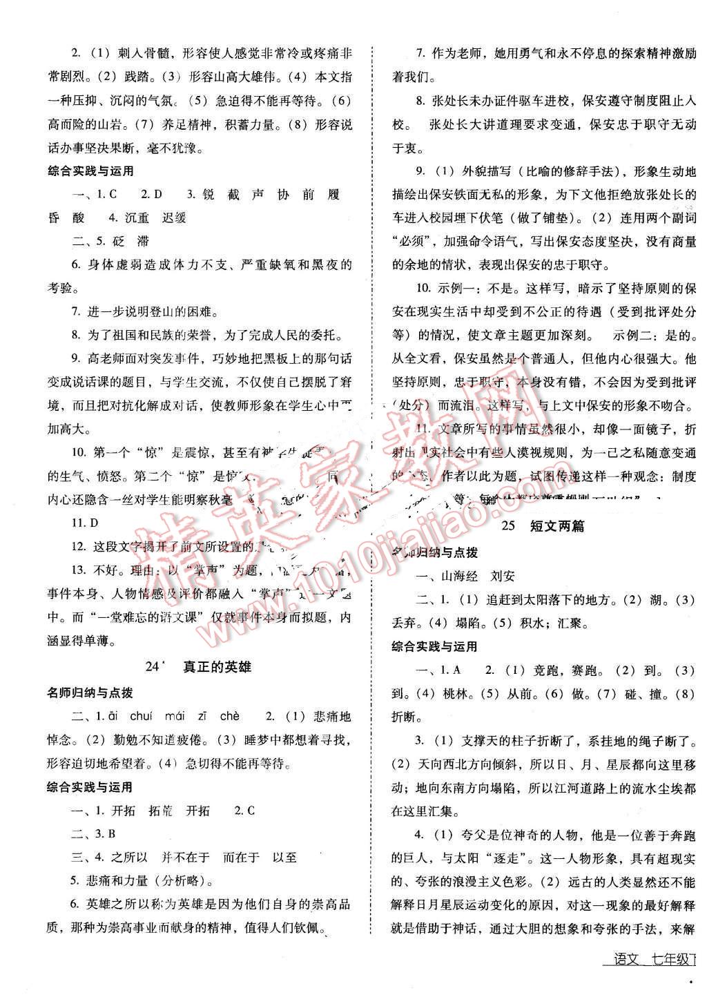 2016年云南省标准教辅优佳学案七年级语文下册人教版 第13页