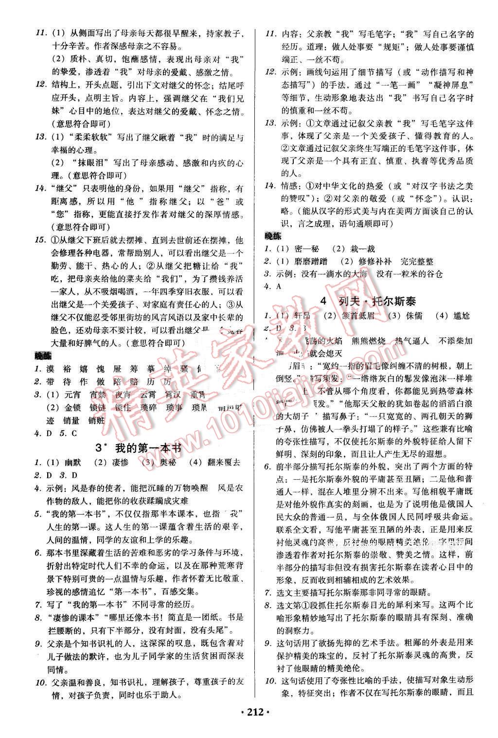 2016年百年学典广东学导练八年级语文下册人教版 第2页