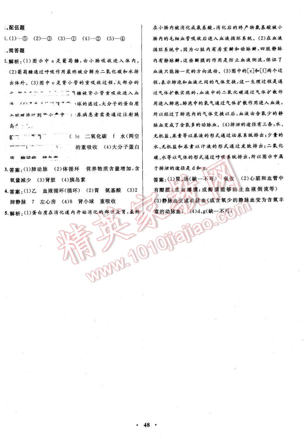 2015年南方新課堂金牌學(xué)案七年級(jí)生物學(xué)下冊(cè)蘇教版 第24頁