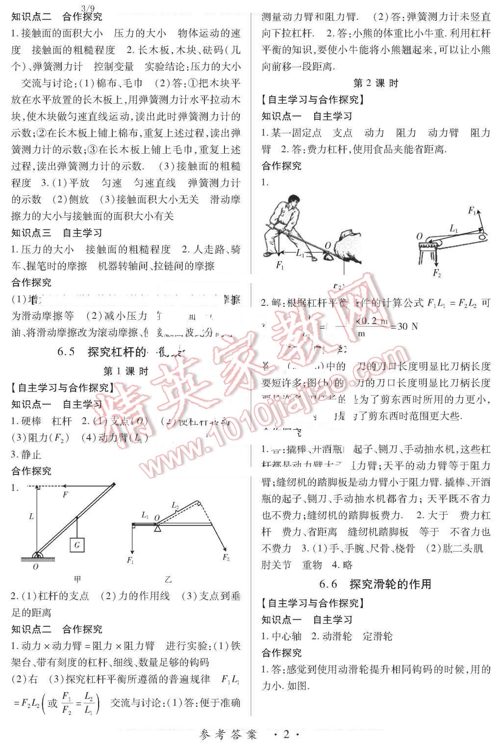 2016年一課一案創(chuàng)新導(dǎo)學(xué)八年級物理下冊滬粵版 第2頁