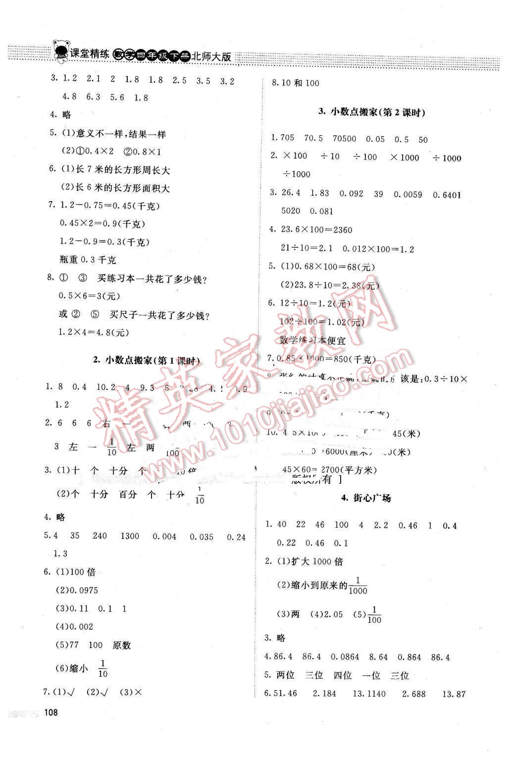 2016年課堂精練四年級(jí)數(shù)學(xué)下冊(cè)北師大版 第6頁