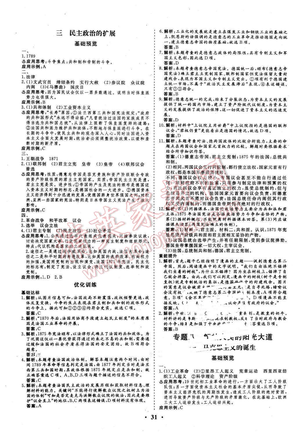 2015年金版學案高中同步輔導與檢測歷史必修1人民版 第19頁