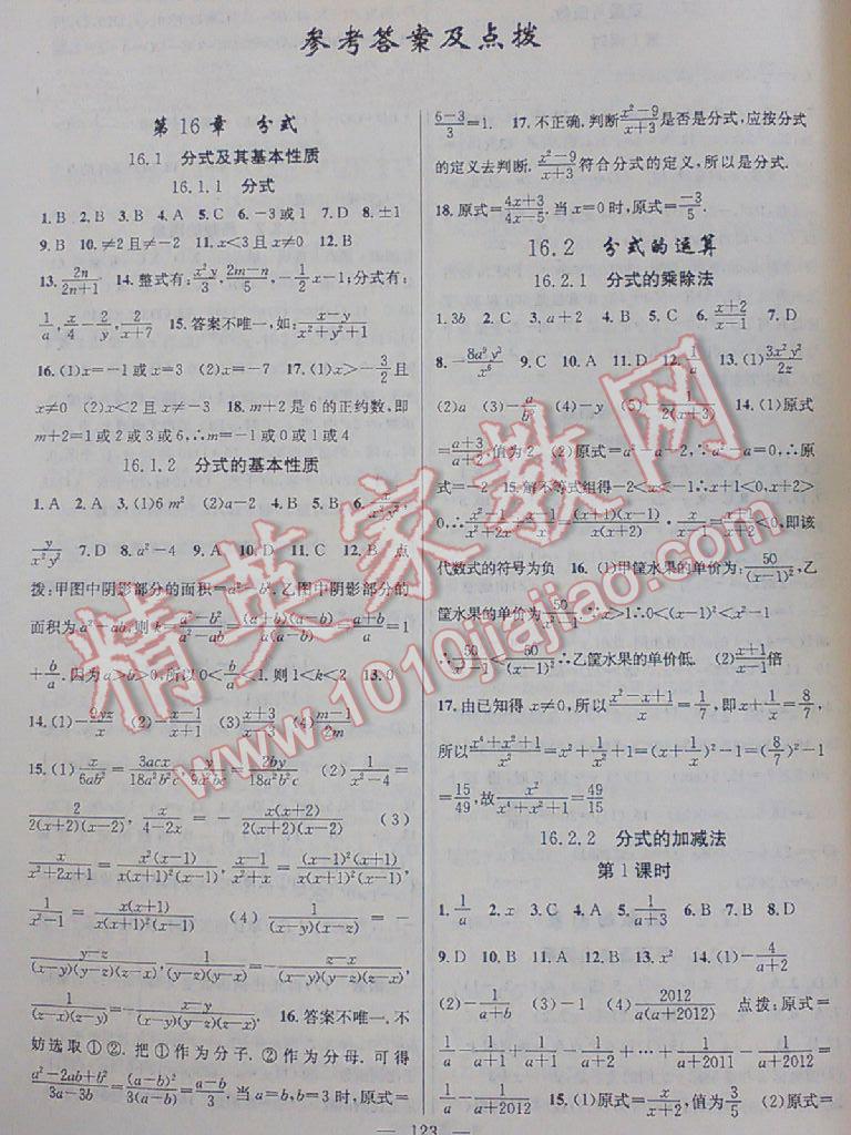 2014年原創(chuàng)新課堂八年級(jí)數(shù)學(xué)下冊(cè)華師大版 第1頁(yè)