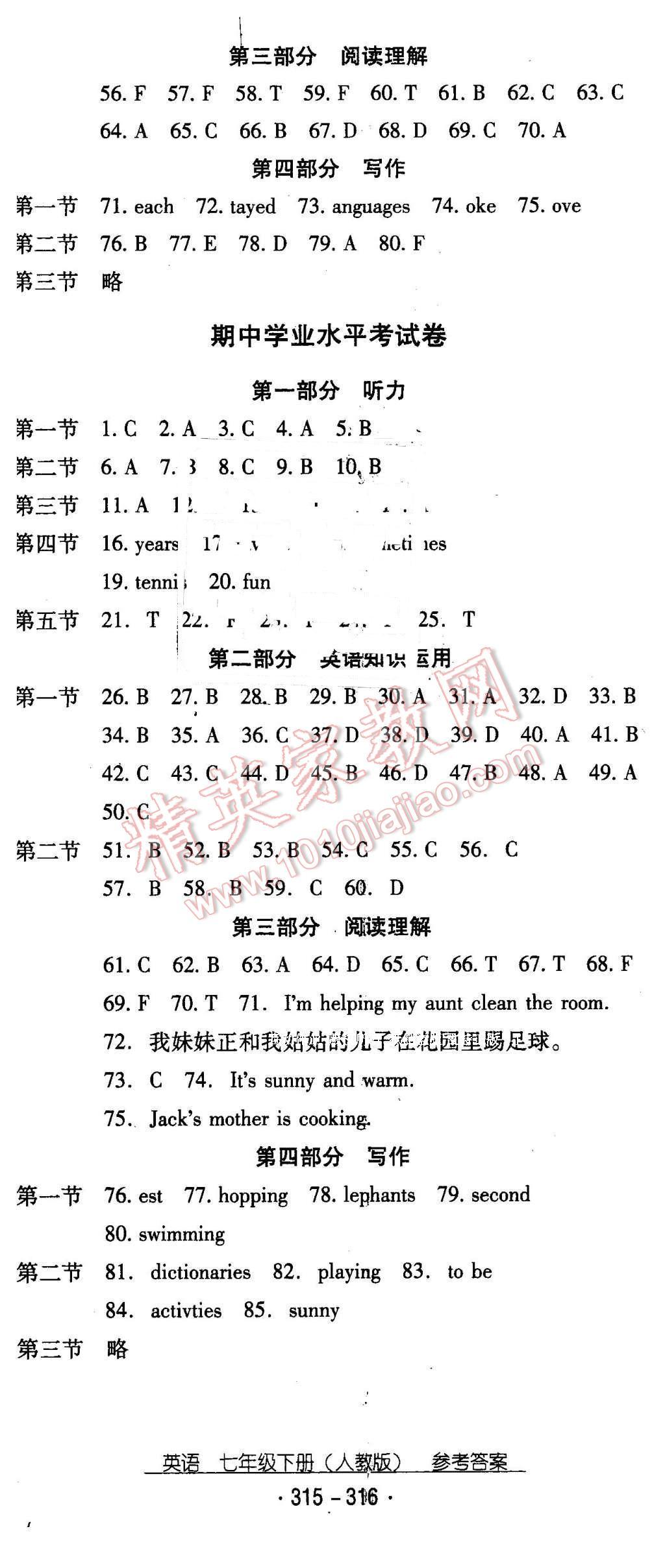 2016年云南省标准教辅优佳学案七年级英语下册人教版 第35页