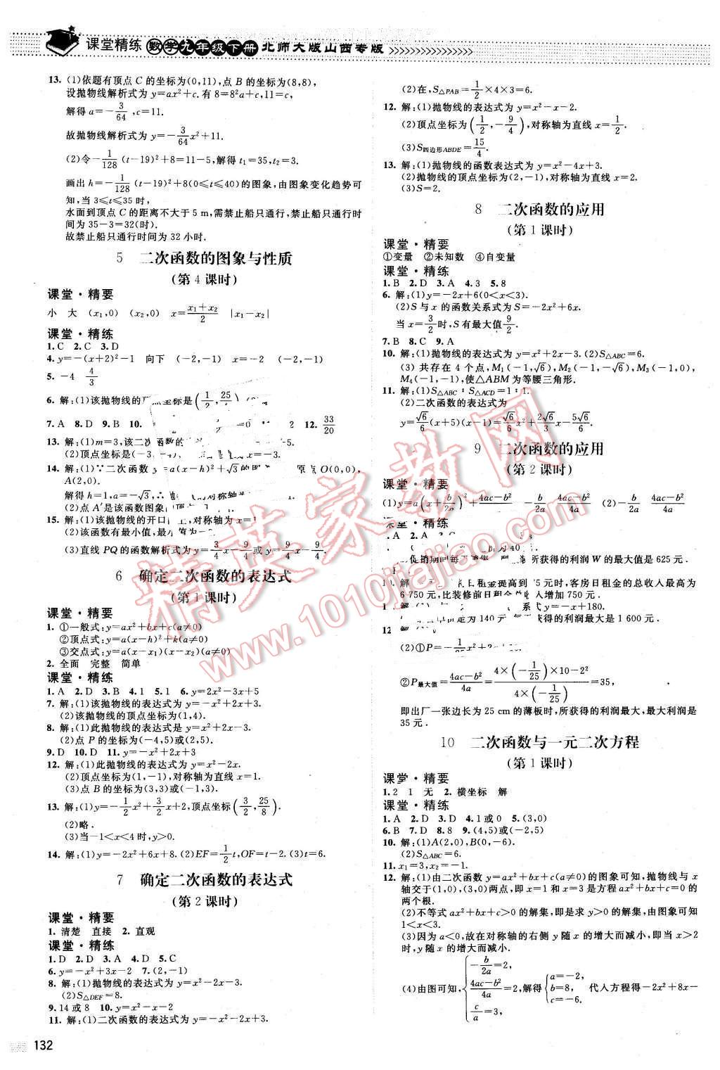 2016年课堂精练九年级数学下册北师大版山西专版 第5页