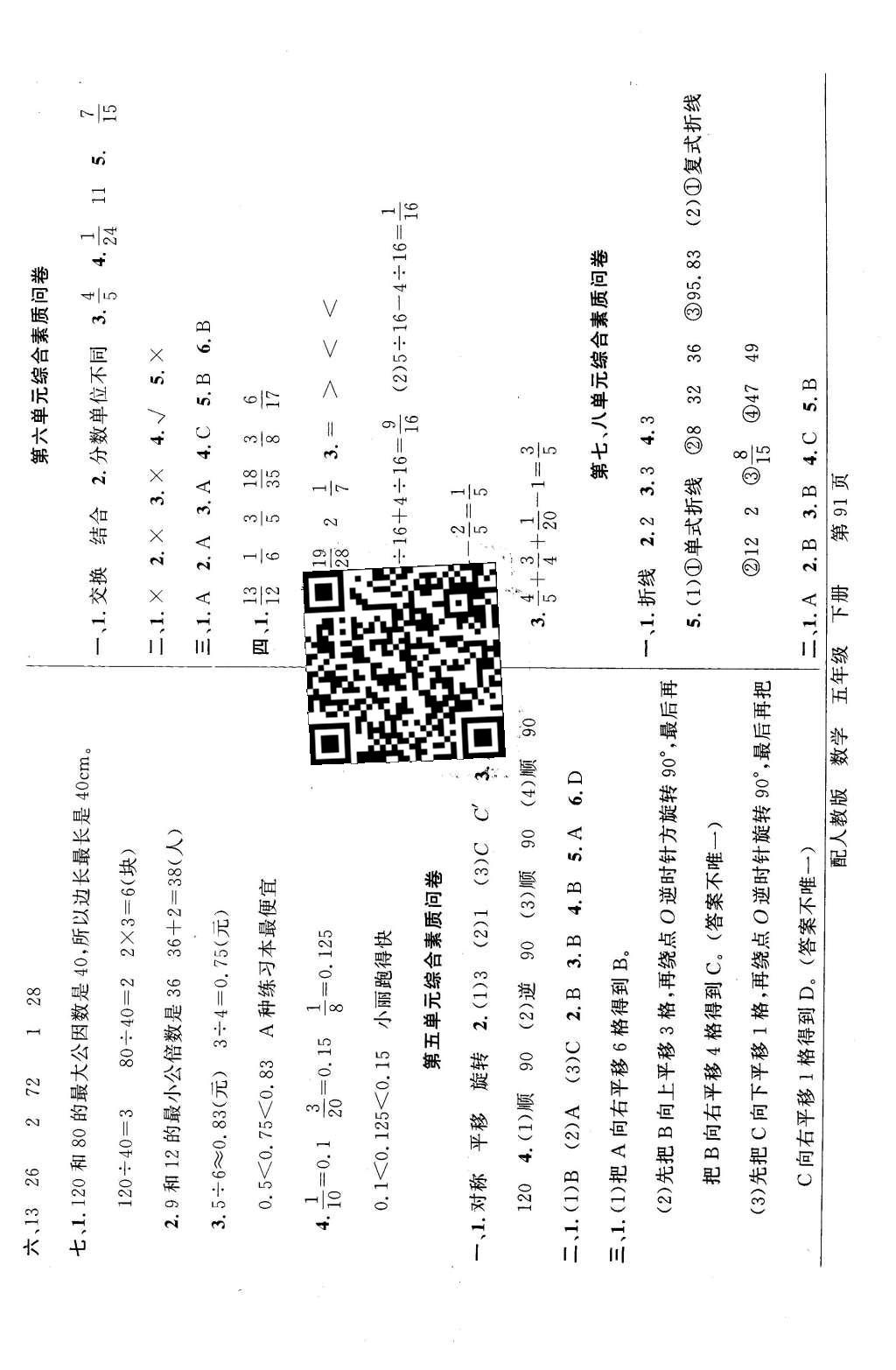 2016年同步导学与优化训练五年级数学下册人教版 第11页