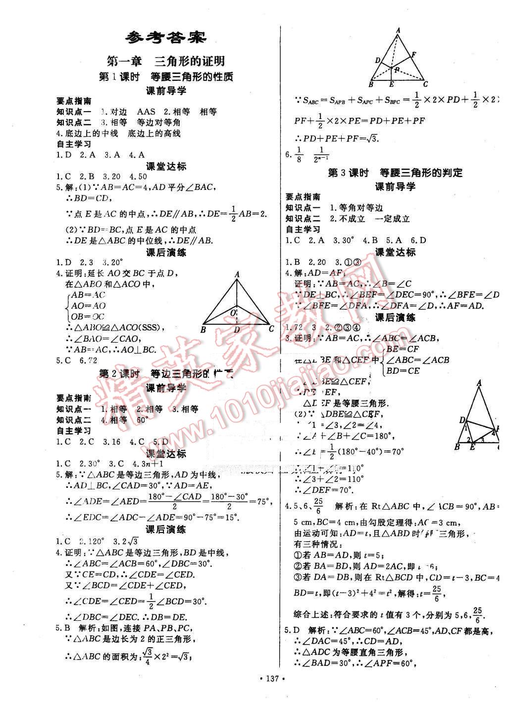 2016年導(dǎo)學(xué)與演練八年級(jí)數(shù)學(xué)下冊(cè)北師大版 第1頁(yè)