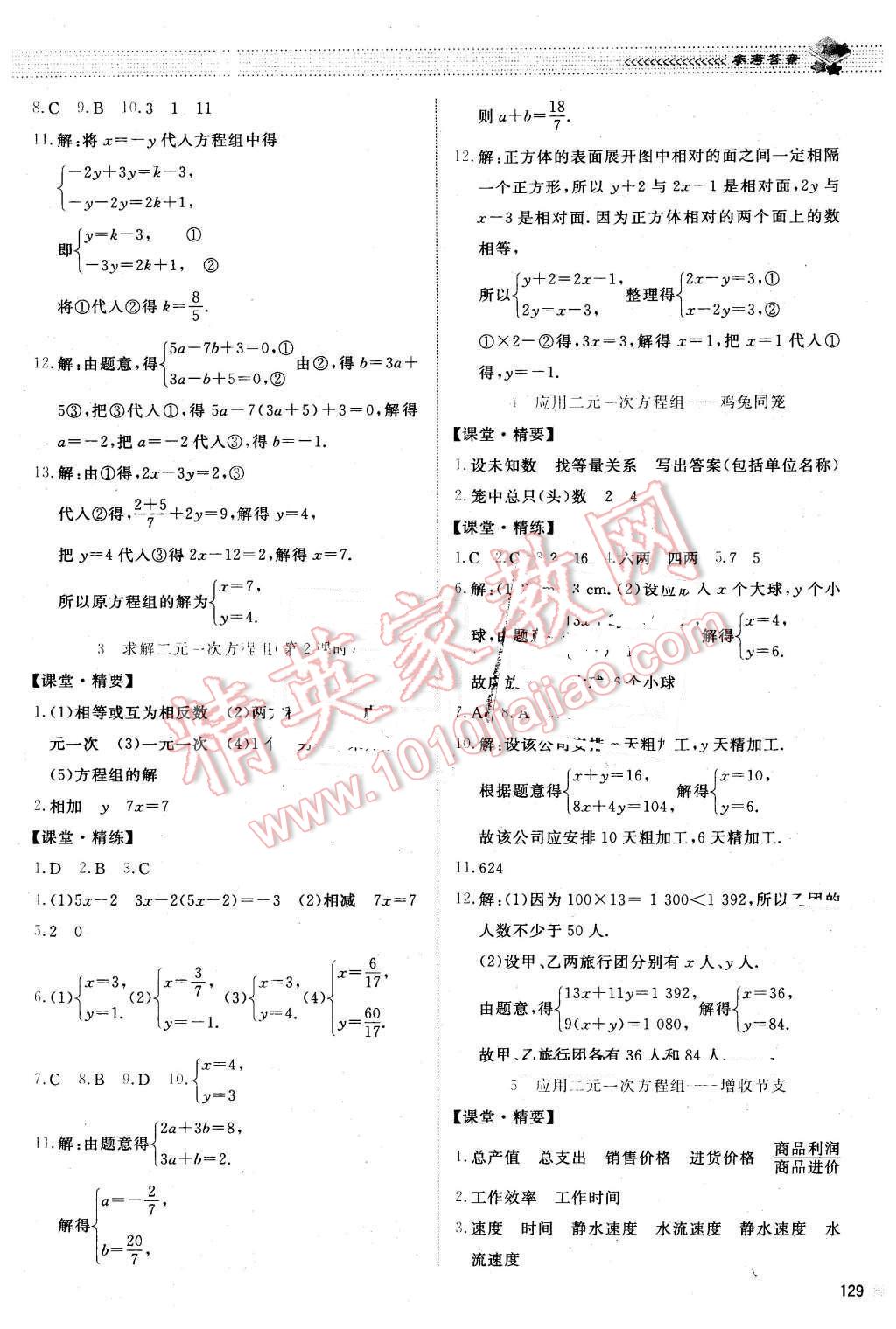 2015年課堂精練八年級數(shù)學(xué)上冊北師大A版 第16頁