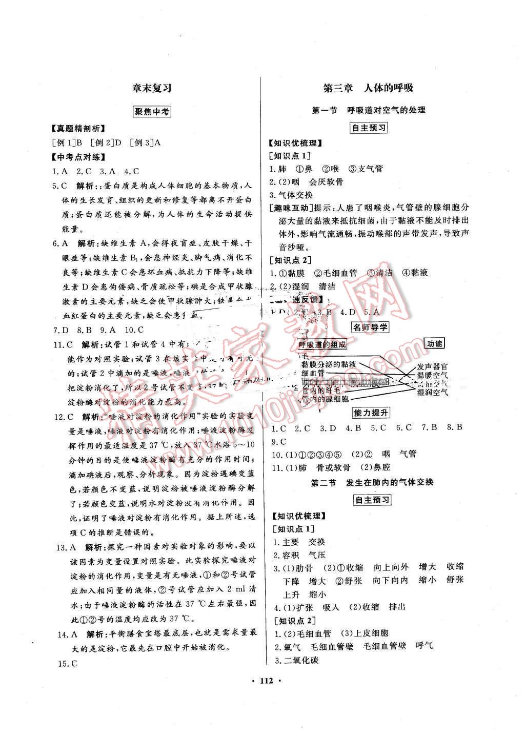 2016年同步导学与优化训练七年级生物学下册人教版 第4页