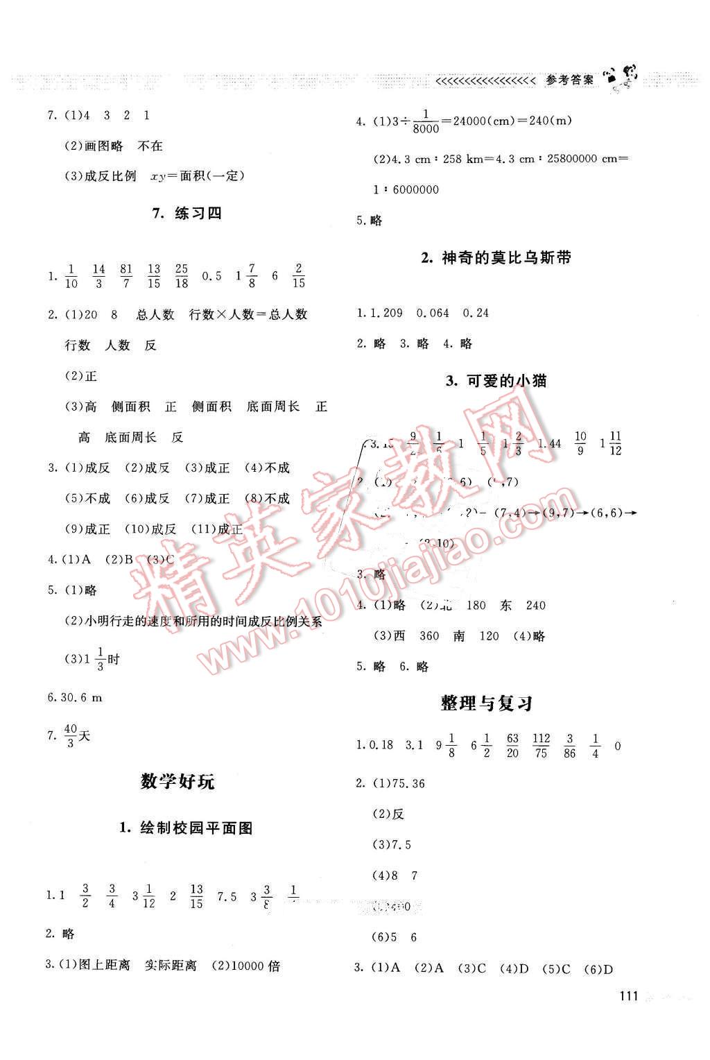 2016年课堂精练六年级数学下册北师大版双色 第9页