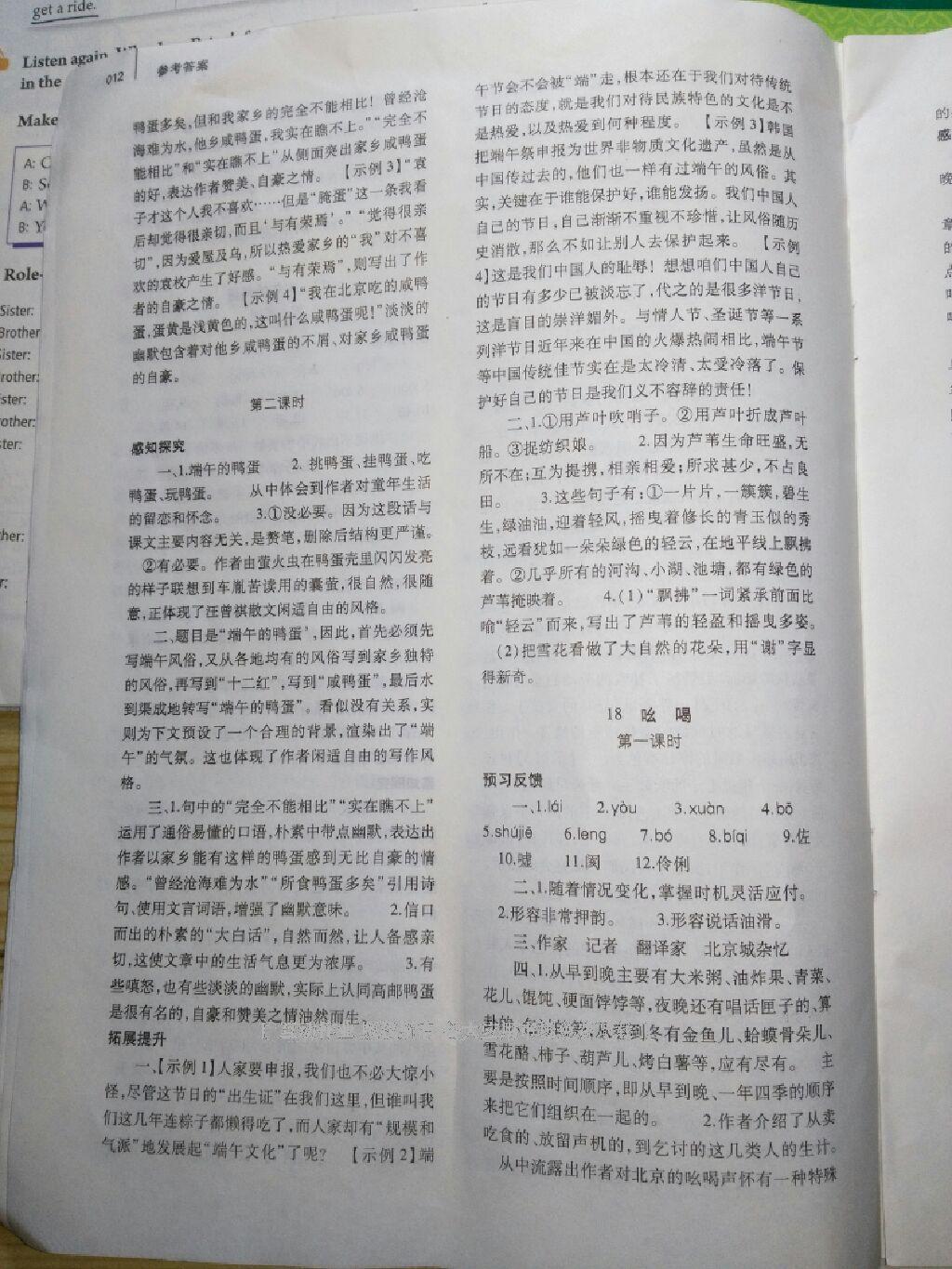 2014年基礎(chǔ)訓(xùn)練八年級(jí)語文下冊人教版 第65頁