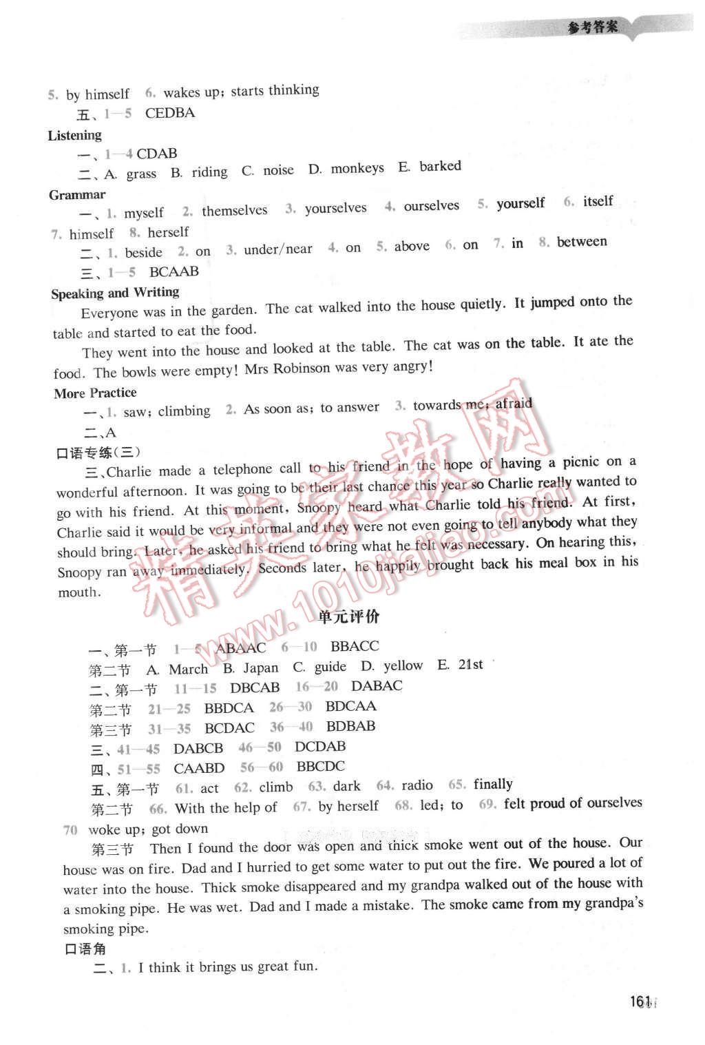 2016年阳光学业评价七年级英语下册沪教版 第5页