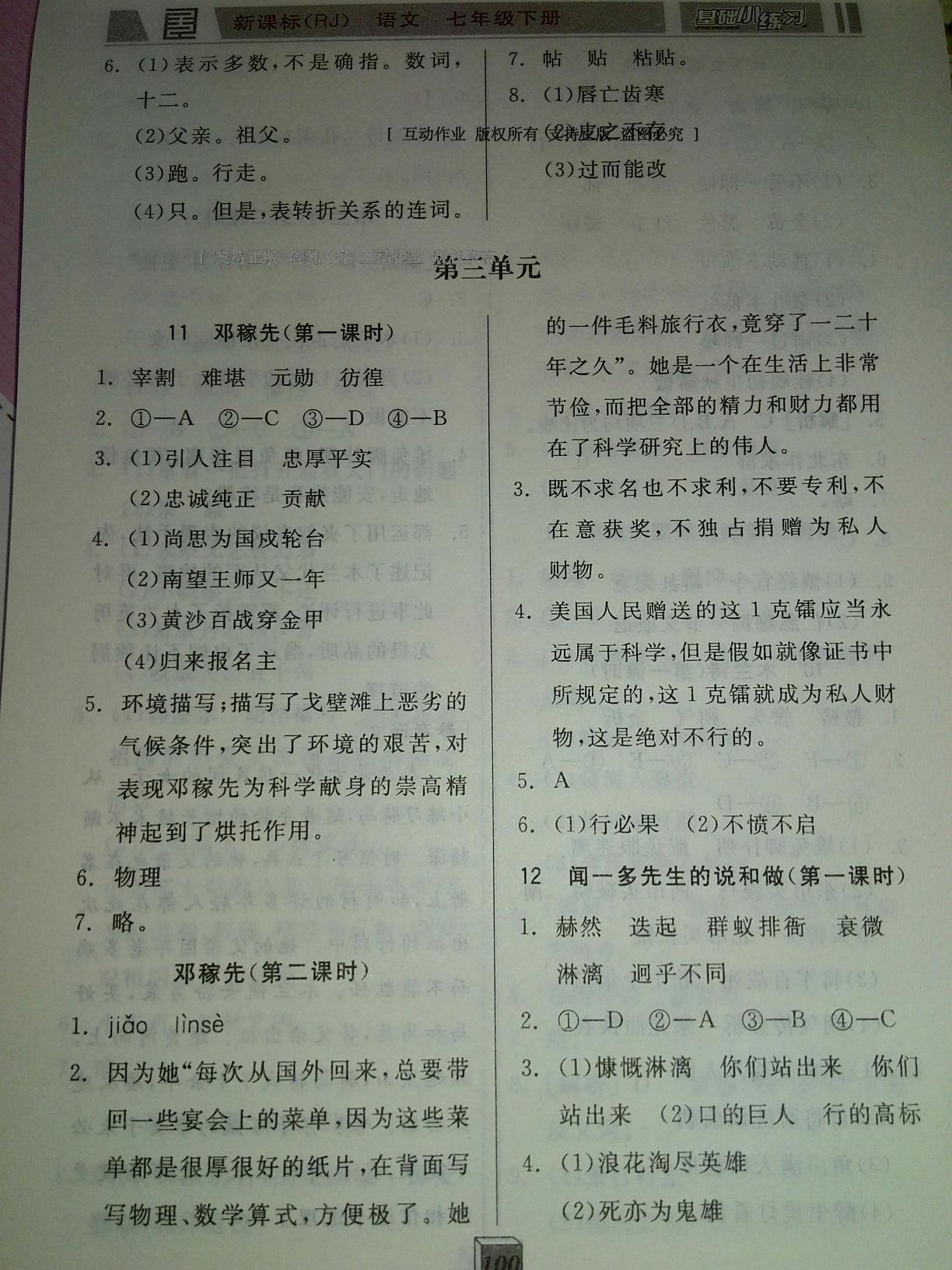 2016年全品基礎(chǔ)小練習(xí)七年級語文下冊人教版 第23頁