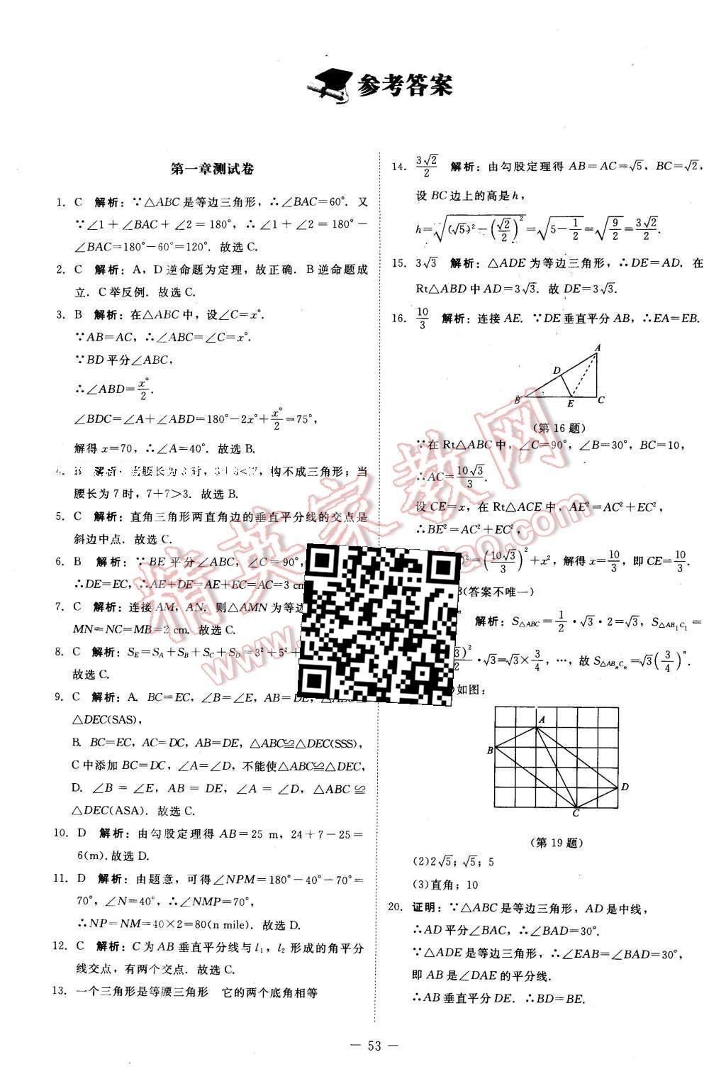 2016年課堂精練八年級數(shù)學下冊北師大版山西專版 測試卷答案第28頁