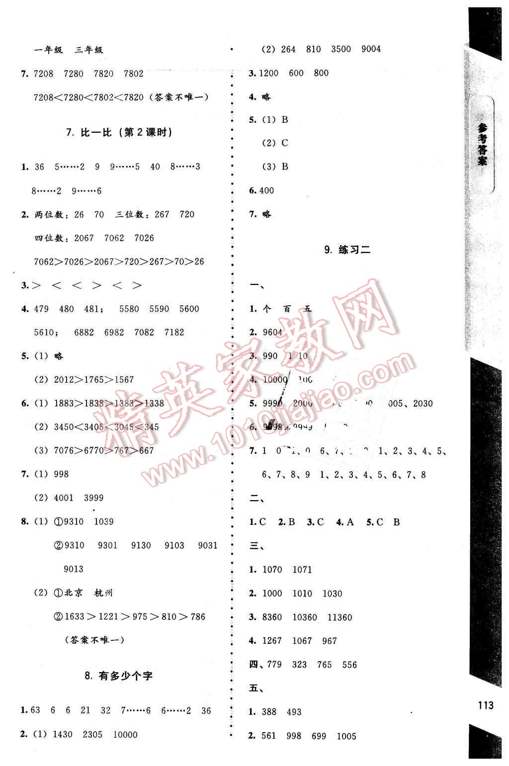 2016年數(shù)學(xué)伴你成長(zhǎng)二年級(jí)下冊(cè)北師大版山西專版 第5頁(yè)