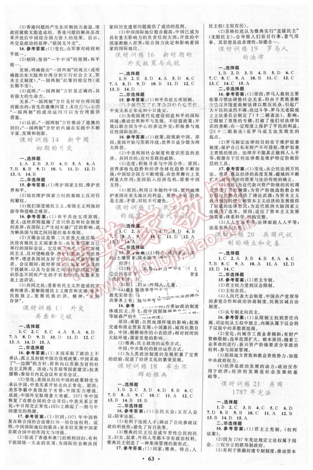 2015年南方新課堂金牌學(xué)案歷史必修1人民版 第7頁