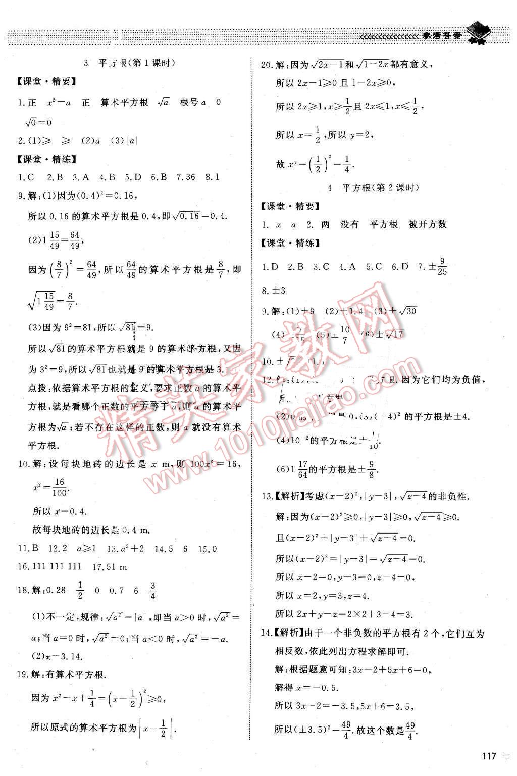 2015年課堂精練八年級數(shù)學(xué)上冊北師大A版 第4頁