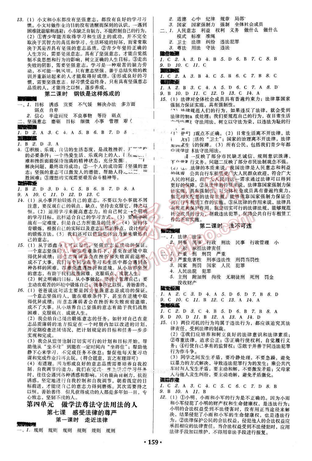 2016年百年學典廣東學導練七年級思想品德下冊人教版 第5頁