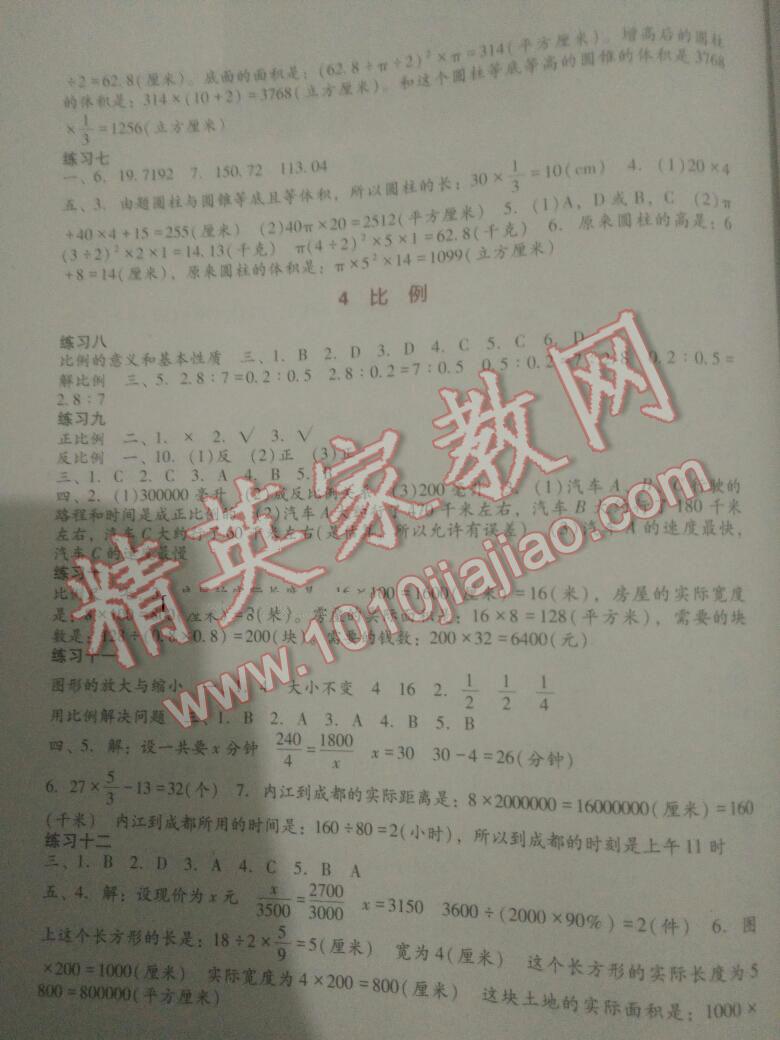 2016年小學(xué)生學(xué)習(xí)實踐園地六年級數(shù)學(xué)下冊人教版 第2頁