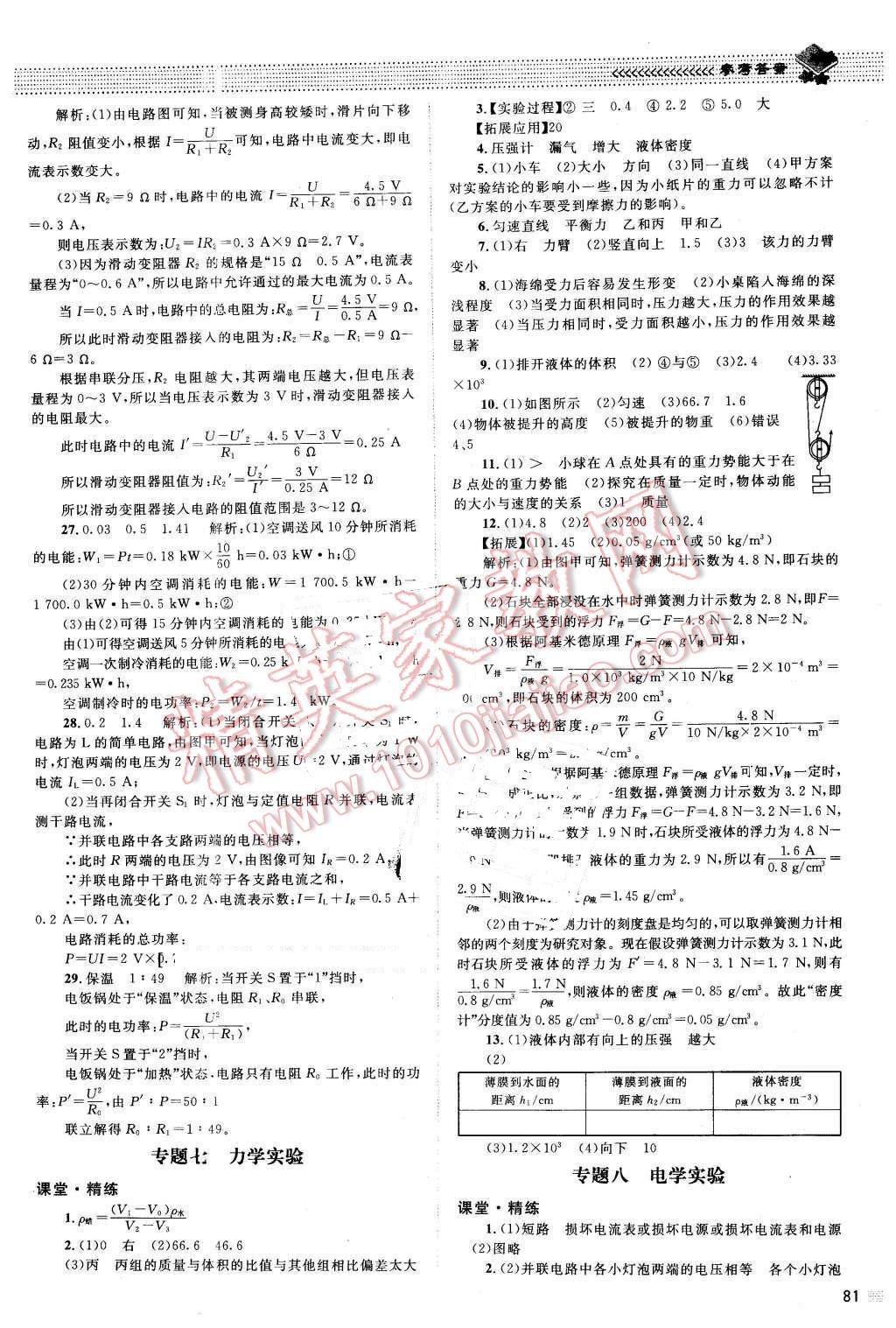 2016年課堂精練九年級(jí)物理下冊(cè)北師大版雙色 第11頁(yè)