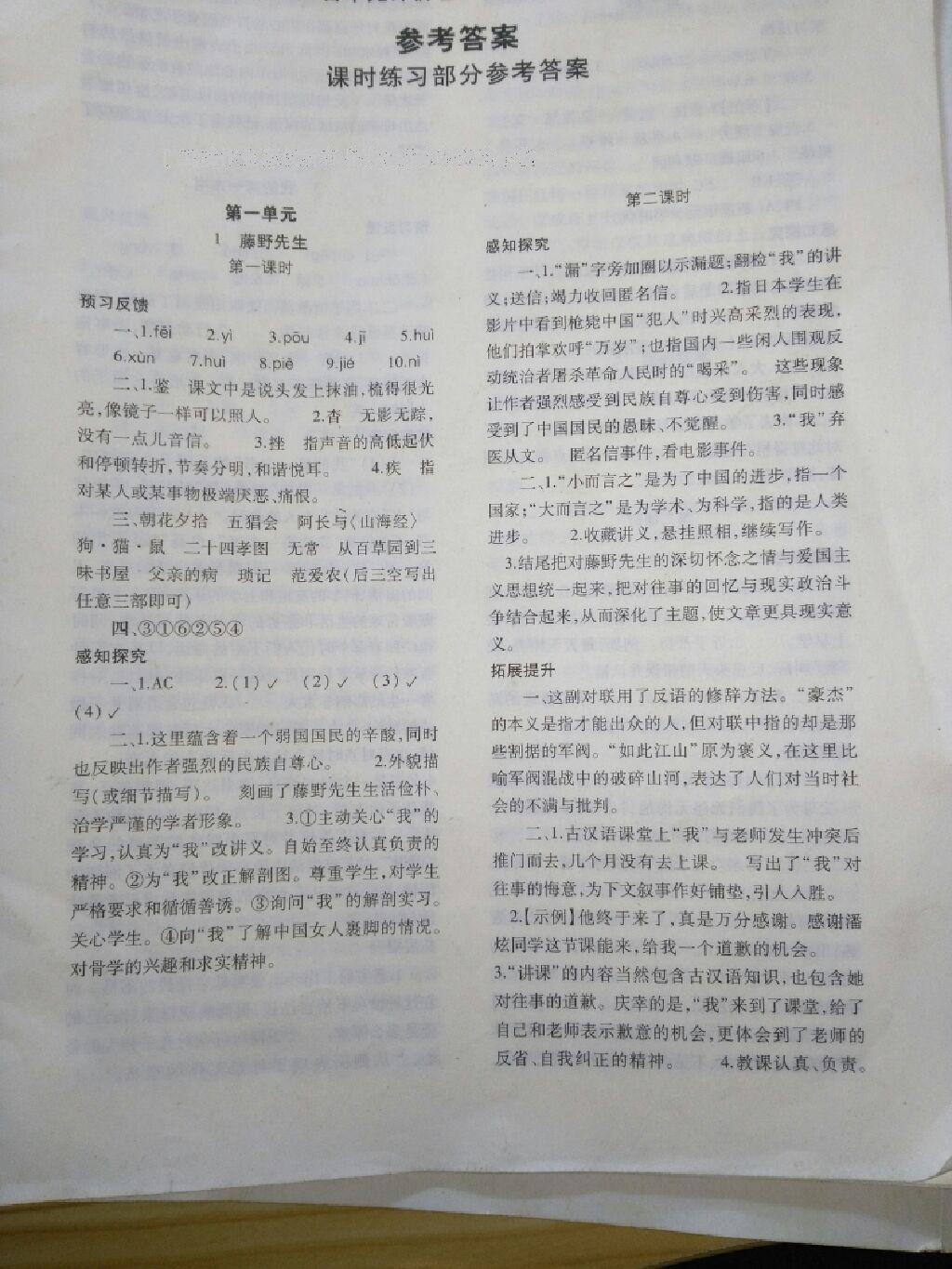 2014年基礎(chǔ)訓(xùn)練八年級語文下冊人教版 第54頁