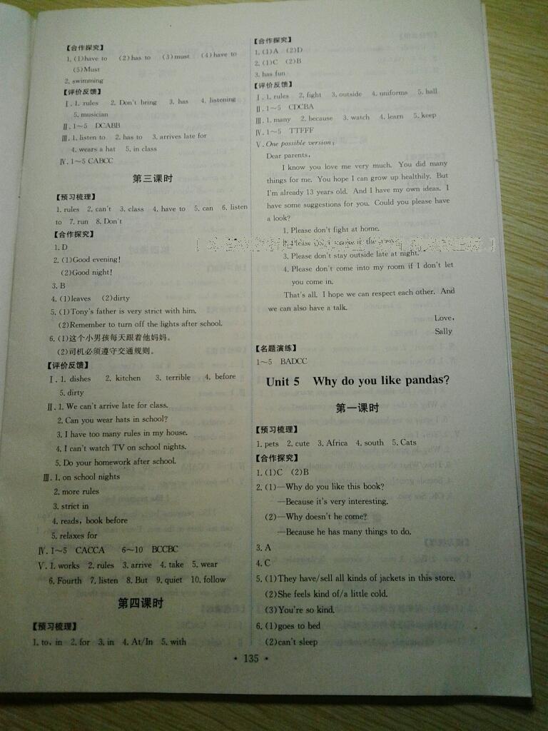 2015年能力培养与测试七年级英语下册人教版 第39页