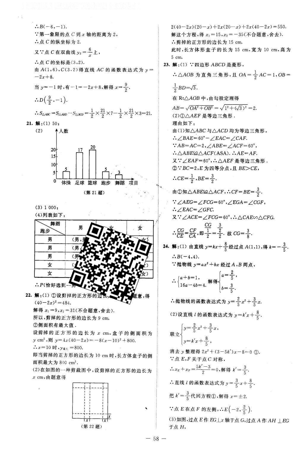 2016年課堂精練九年級數(shù)學下冊北師大版山西專版 第23頁