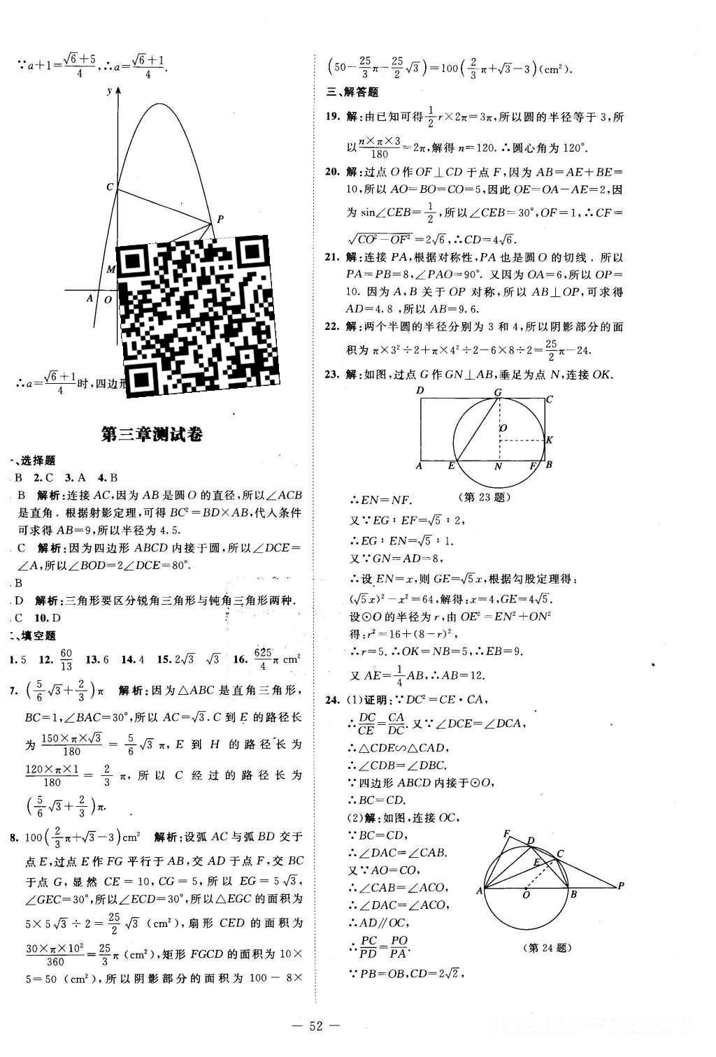 2016年课堂精练九年级数学下册北师大版山西专版 第17页