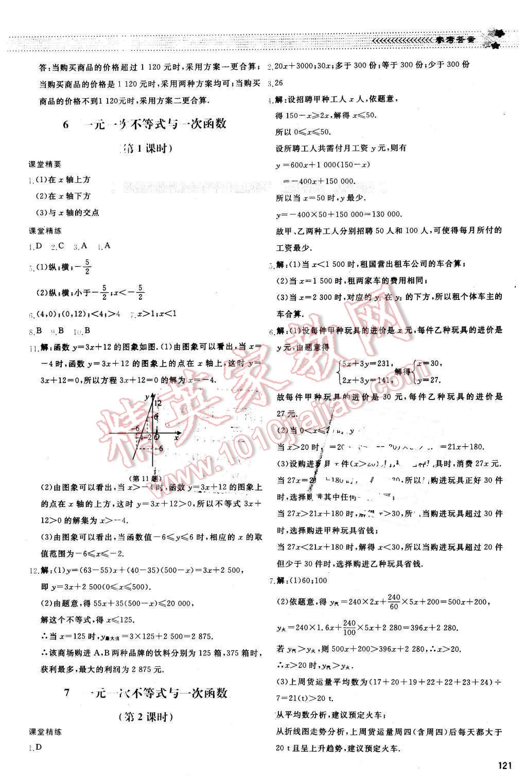 2016年課堂精練八年級(jí)數(shù)學(xué)下冊(cè)北師大版山西專版 第8頁(yè)