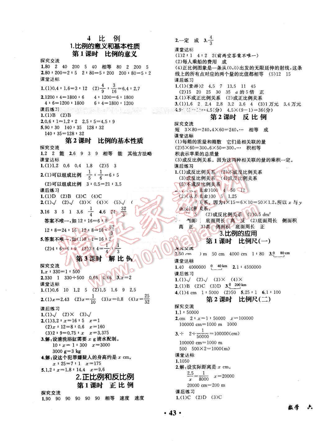 2016年胜券在握同步解析与测评六年级数学下册人教版重庆专版 第3页