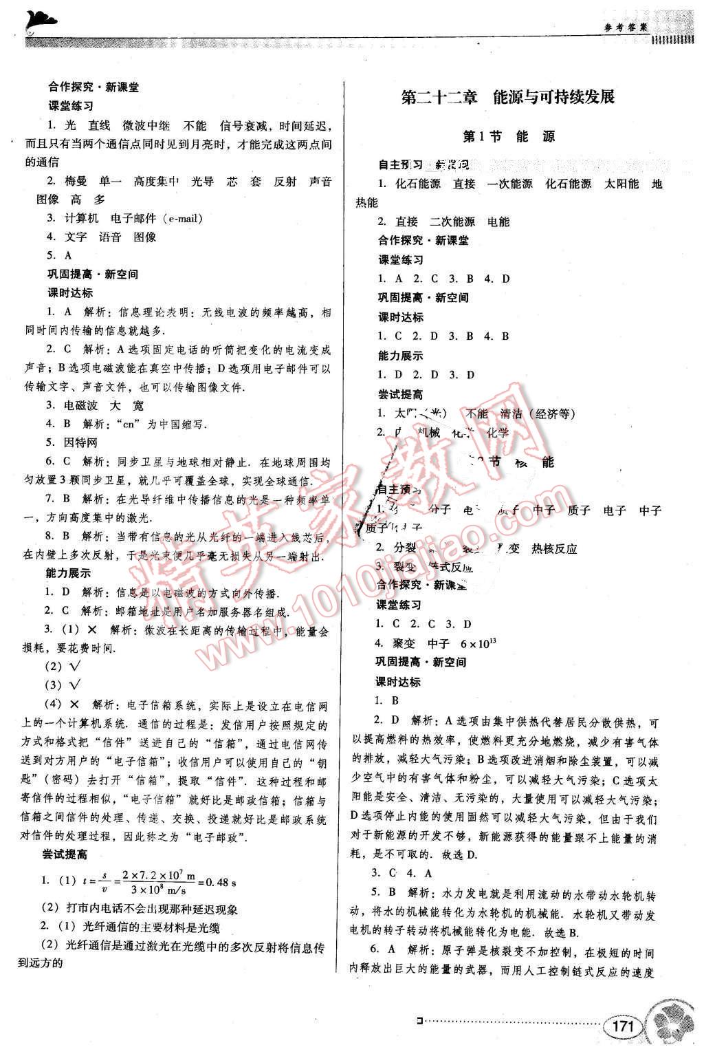 2015年南方新课堂金牌学案九年级物理全一册人教版 第25页