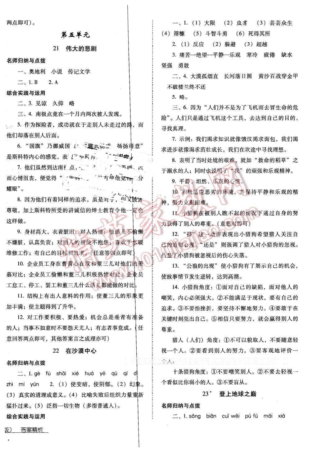 2016年云南省标准教辅优佳学案七年级语文下册人教版 第12页