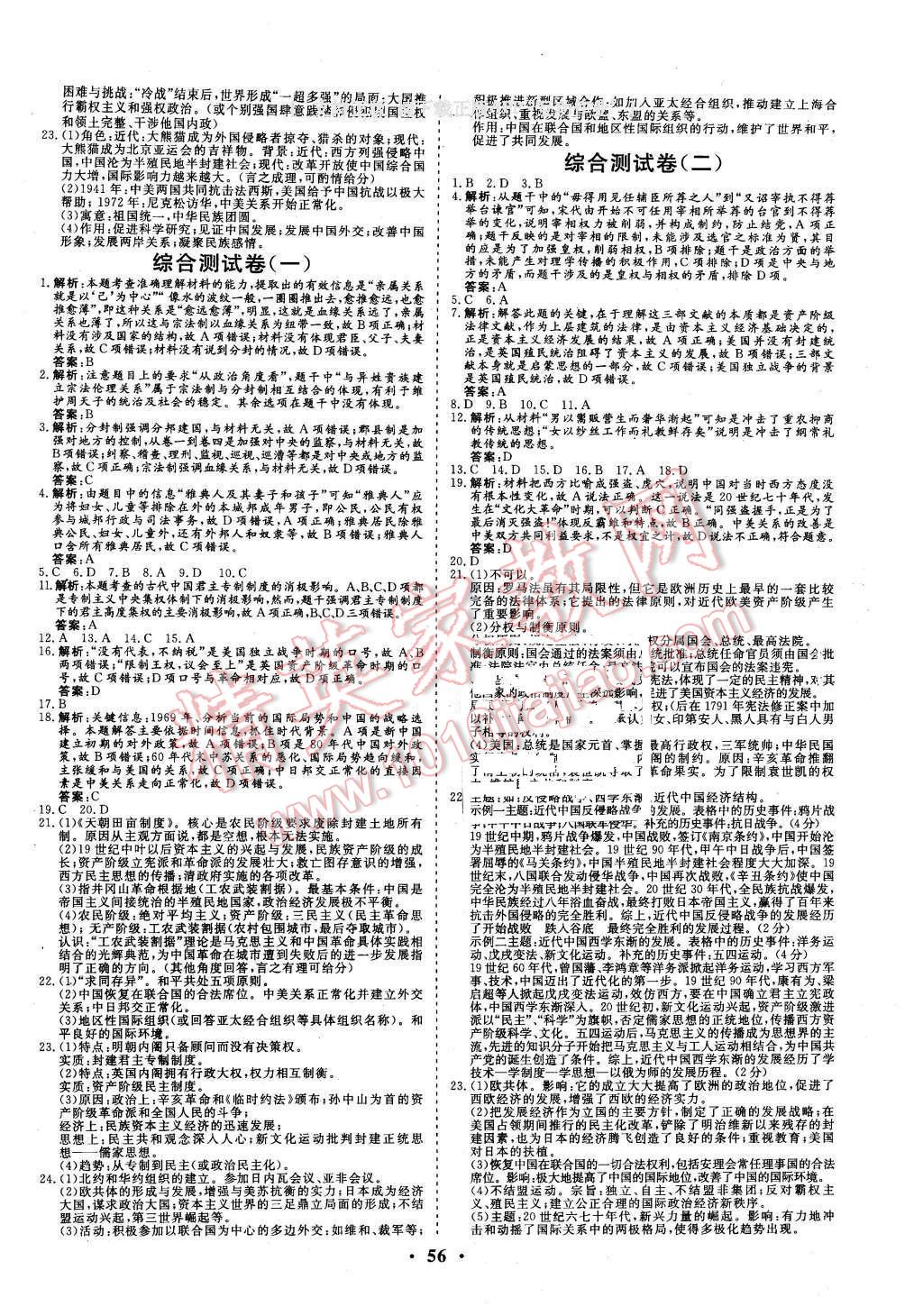 2015年金版學(xué)案高中同步輔導(dǎo)與檢測(cè)歷史必修1岳麓版 第20頁(yè)