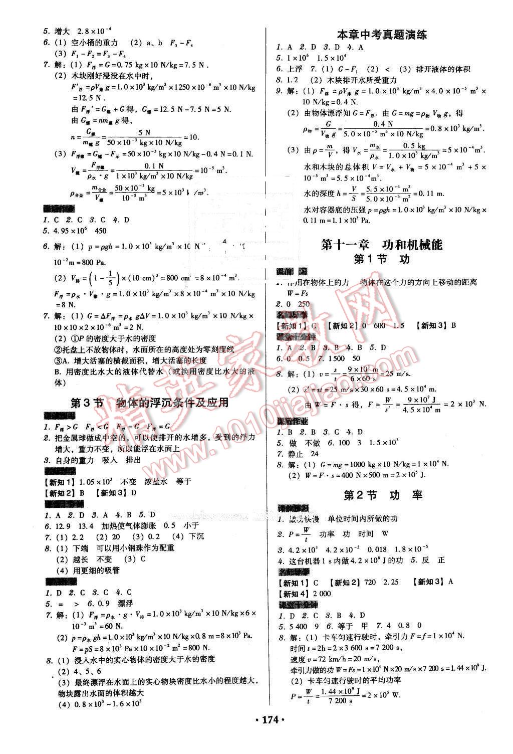 2016年百年学典广东学导练八年级物理下册人教版 第4页