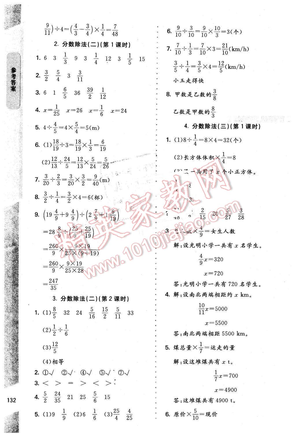 2016年數(shù)學(xué)伴你成長(zhǎng)五年級(jí)下冊(cè)北師大版山西專版北京師范大學(xué)出版社 第8頁(yè)