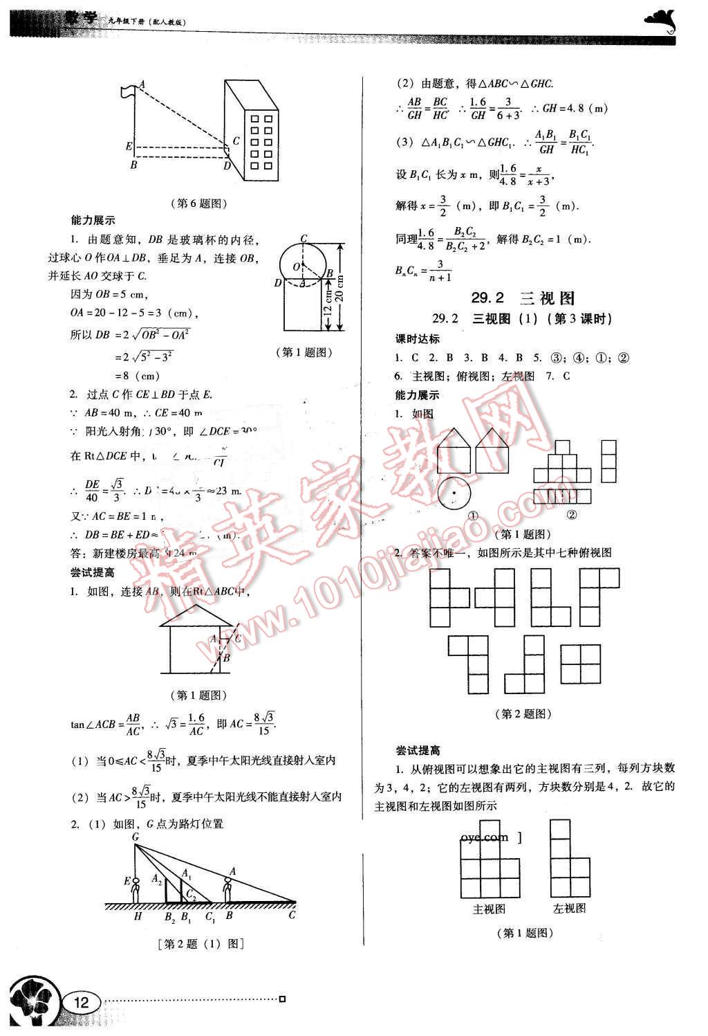 2015年南方新课堂金牌学案九年级数学下册人教版 第12页