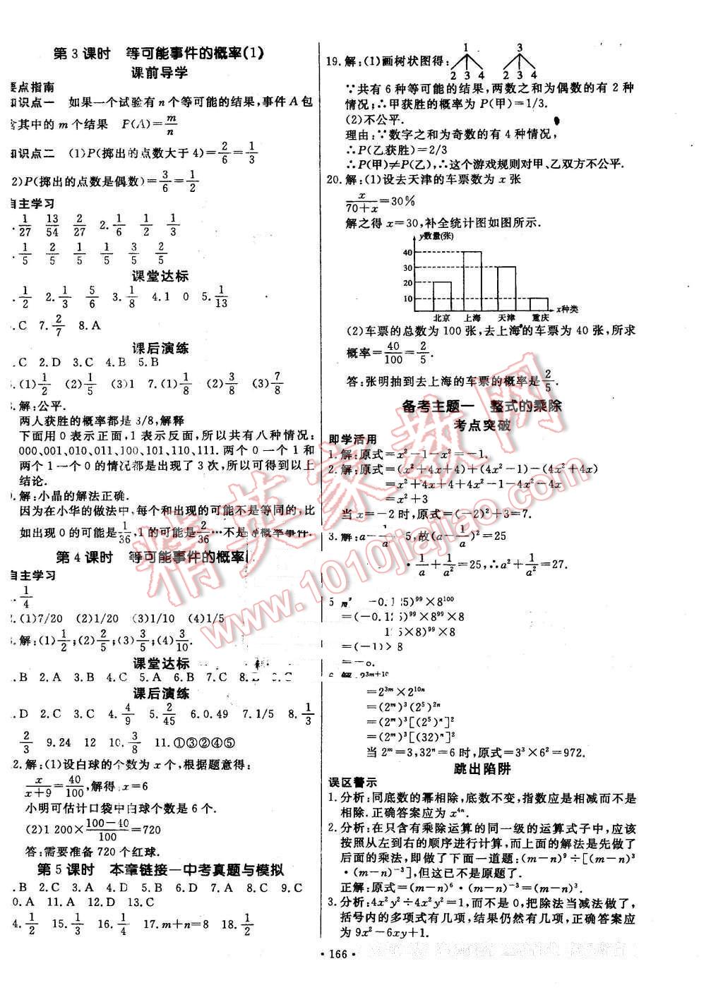 2016年导学与演练七年级数学下册北师大版 第14页