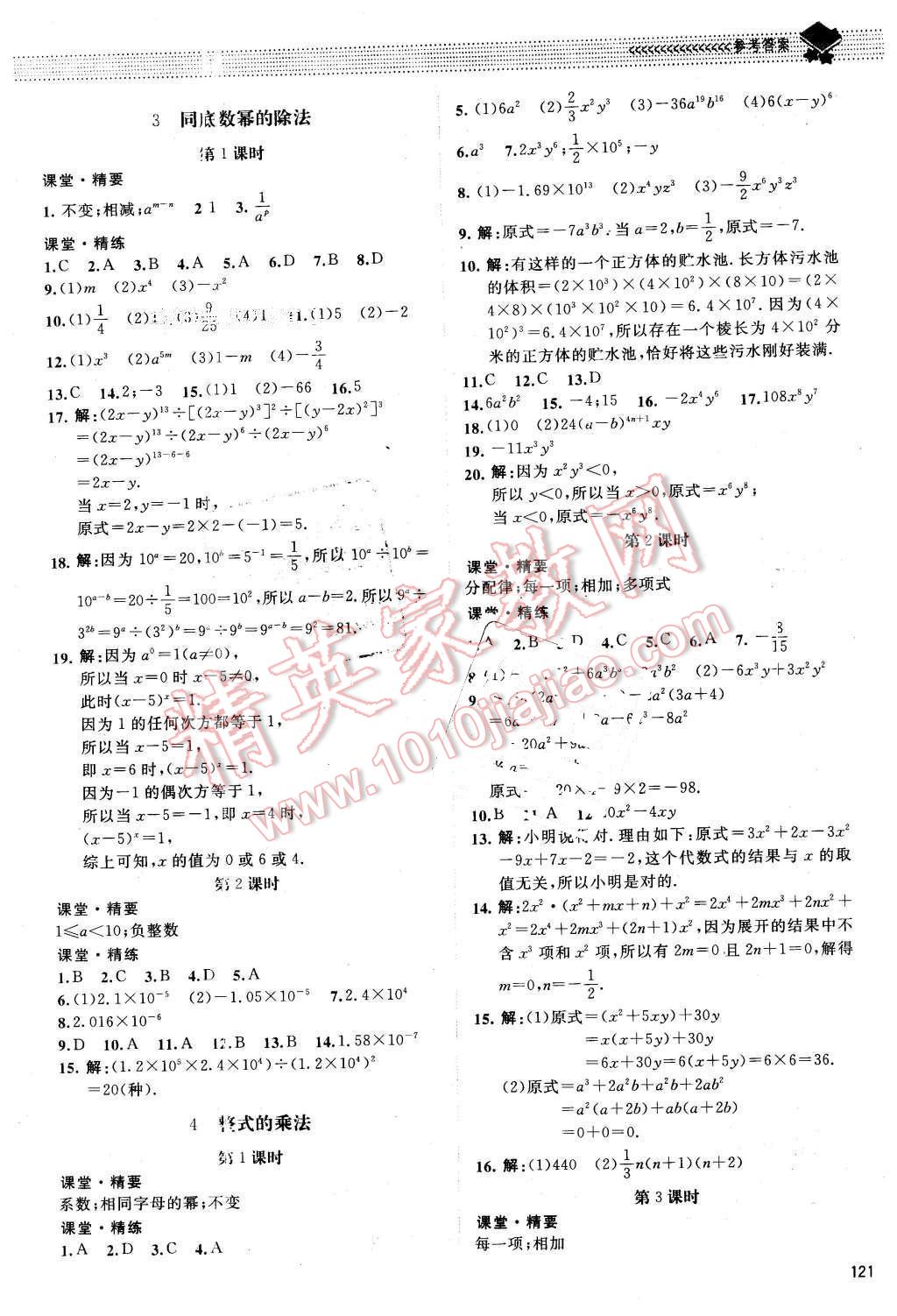 2016年课堂精练七年级数学下册北师大版山西专版 第2页