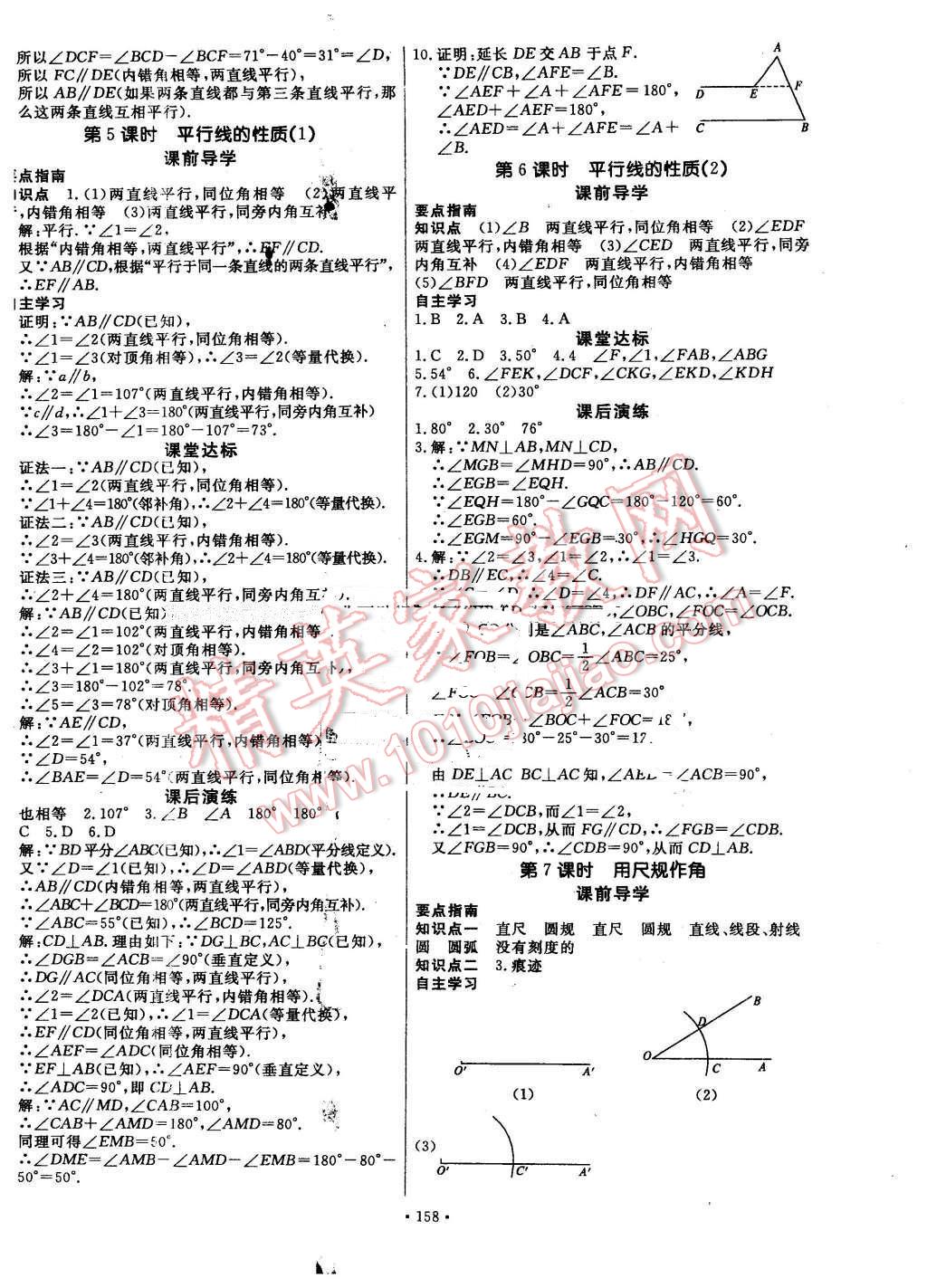 2016年導(dǎo)學(xué)與演練七年級(jí)數(shù)學(xué)下冊(cè)北師大版 第6頁