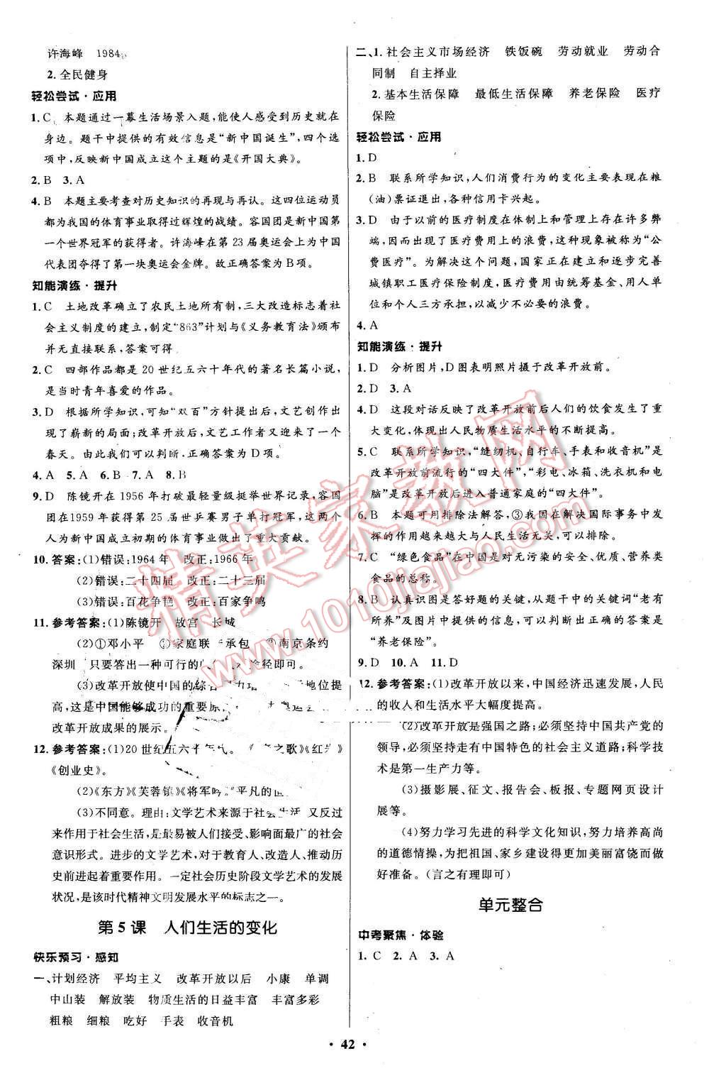 2016年初中同步測(cè)控優(yōu)化設(shè)計(jì)八年級(jí)歷史下冊(cè)中圖版 第10頁