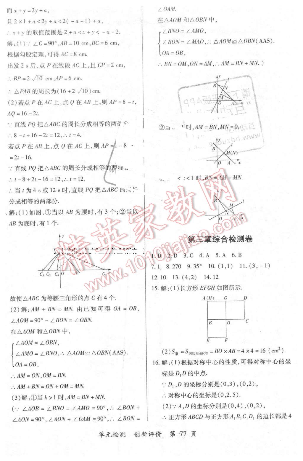 2016年新评价单元检测创新评价八年级数学下册北师大版 第5页