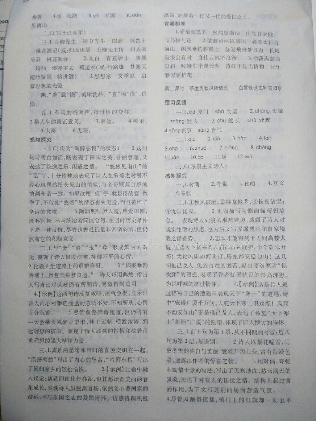 2014年基礎(chǔ)訓(xùn)練八年級(jí)語(yǔ)文下冊(cè)人教版 第75頁(yè)