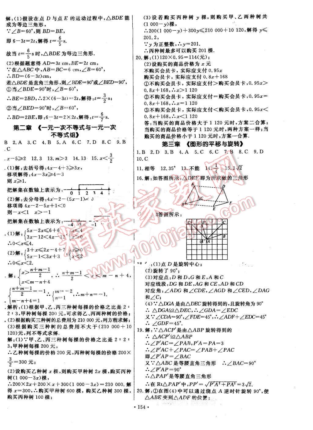 2016年導(dǎo)學(xué)與演練八年級數(shù)學(xué)下冊北師大版 第18頁