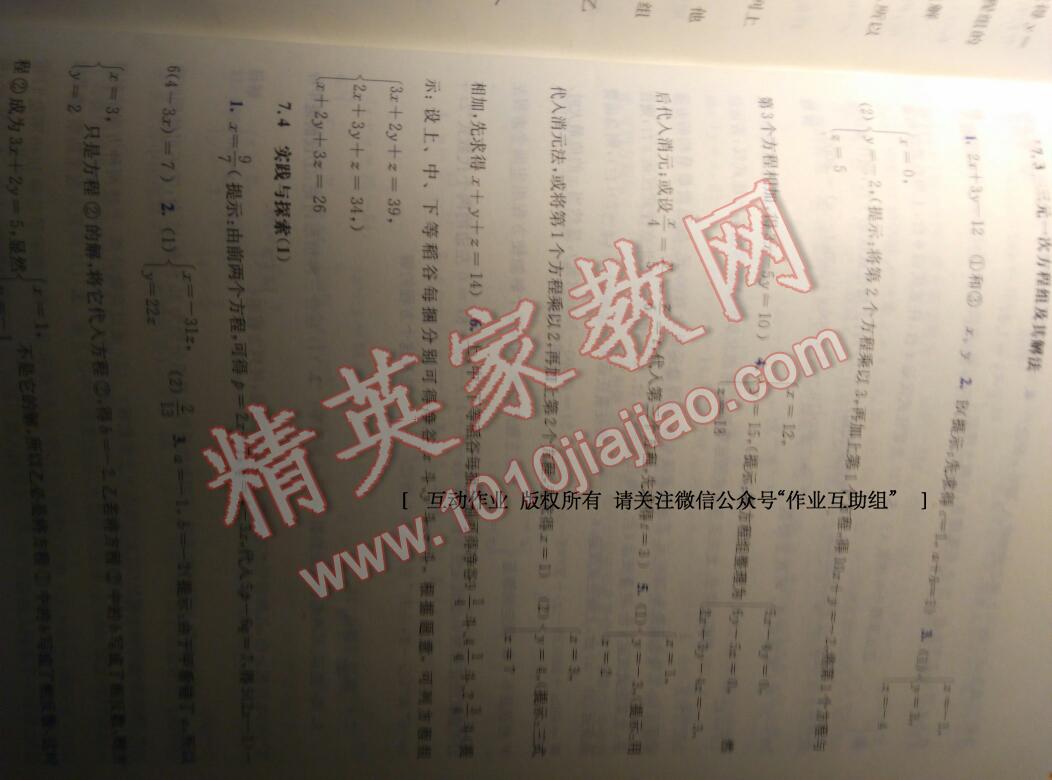 2014年同步練習(xí)冊七年級數(shù)學(xué)下冊華師大版吉林 第9頁