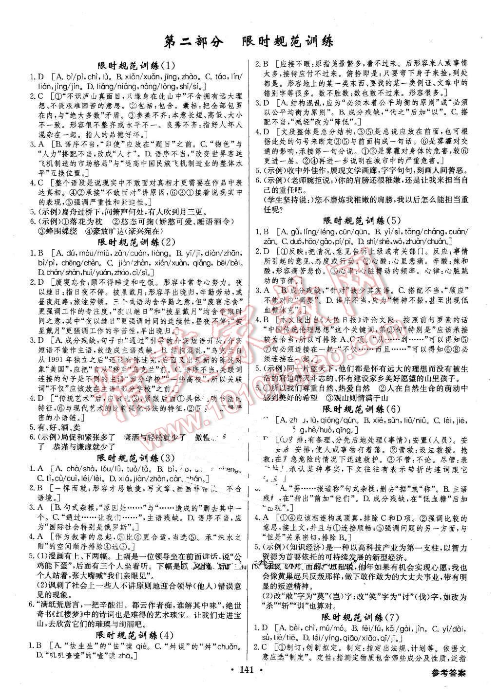 2015年高中新課標(biāo)同步用書(shū)全優(yōu)課堂語(yǔ)文必修1人教版 第13頁(yè)