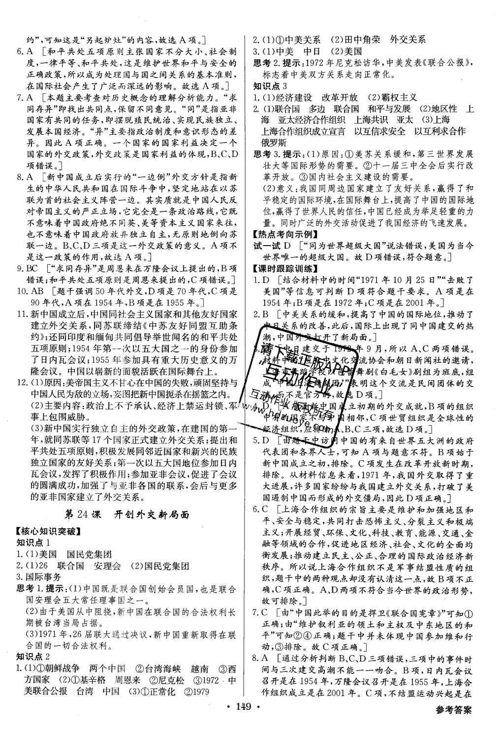 2015年高中新課標同步用書全優(yōu)課堂歷史必修1人教版 參考答案第91頁