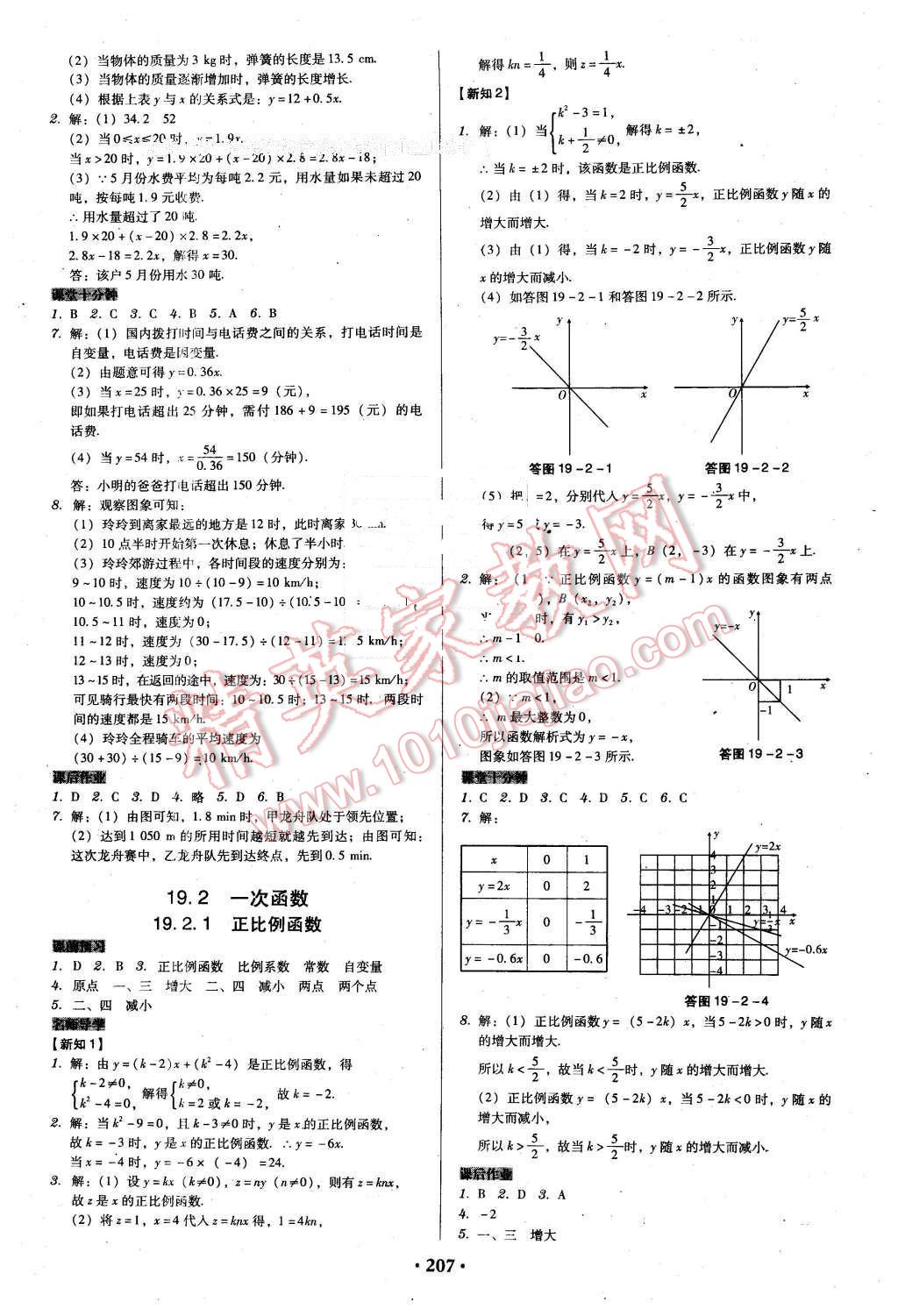 2016年百年学典广东学导练八年级数学下册人教版 第9页